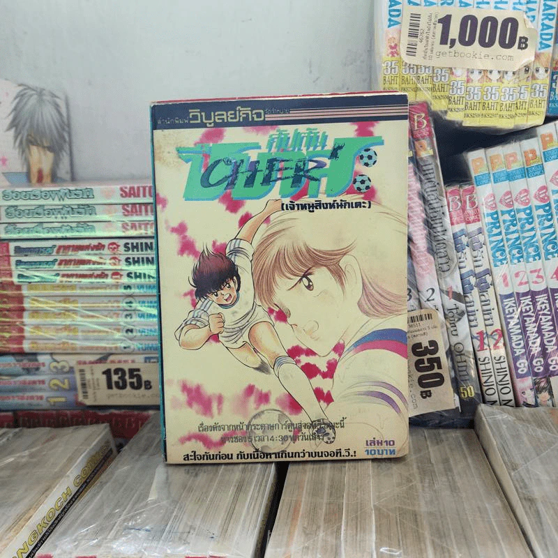 กัปตันซึบาสะ 38 เล่มจบ (ขาดเล่ม 26) รูปที่ 33