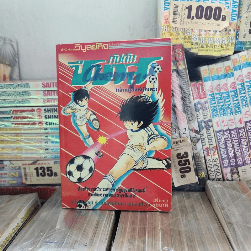 กัปตันซึบาสะ 38 เล่มจบ (ขาดเล่ม 26) รูปที่ 25
