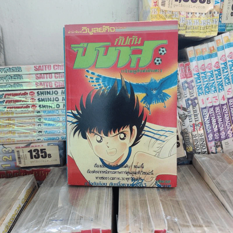 กัปตันซึบาสะ 38 เล่มจบ (ขาดเล่ม 26) รูปที่ 12