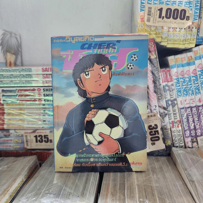 กัปตันซึบาสะ 38 เล่มจบ (ขาดเล่ม 26) รูปที่ 24