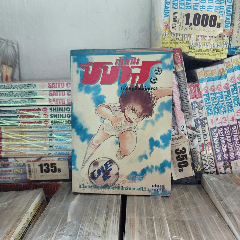 กัปตันซึบาสะ 38 เล่มจบ (ขาดเล่ม 26) รูปที่ 28