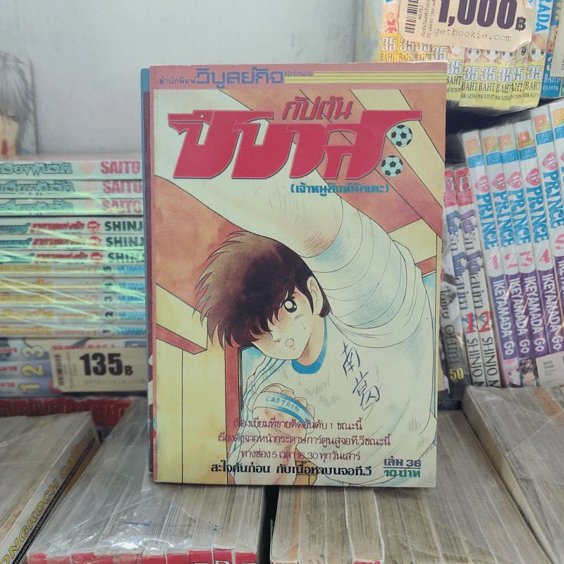 กัปตันซึบาสะ 38 เล่มจบ (ขาดเล่ม 26) รูปที่ 8