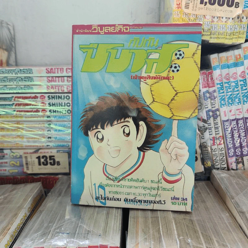 กัปตันซึบาสะ 38 เล่มจบ (ขาดเล่ม 26) รูปที่ 10