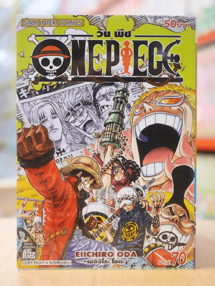 ONE PIECE วัน พีช เล่ม 70 รูปที่ 1