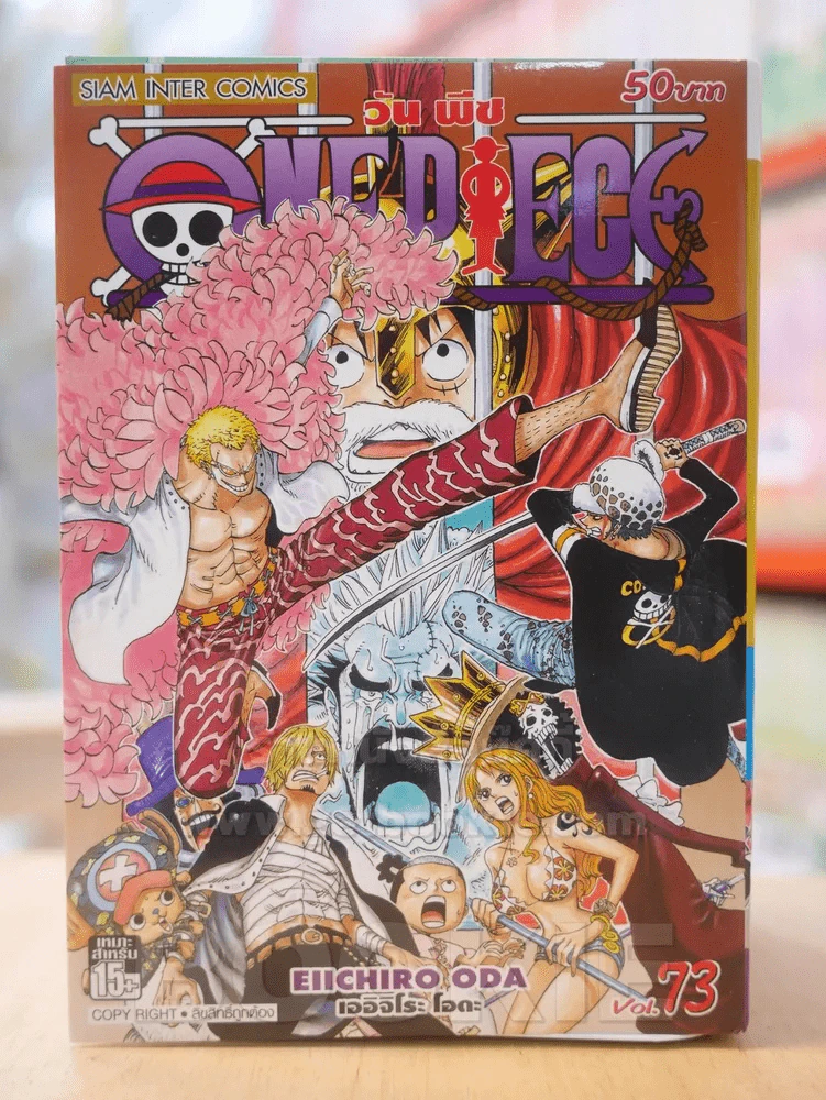 ONE PIECE วัน พีช เล่ม 73 รูปที่ 1
