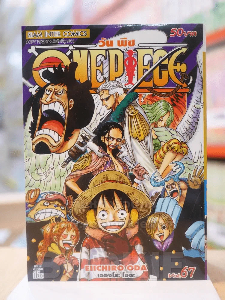 ONE PIECE วัน พีช เล่ม 67 รูปที่ 1
