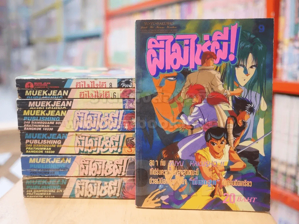 ผีไม่ใช่ผี เล่ม 1-9 (ขาดเล่ม 7) รูปที่ 1