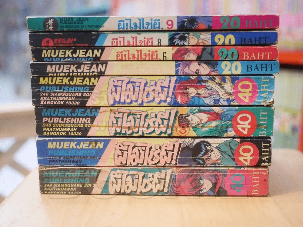 ผีไม่ใช่ผี เล่ม 1-9 (ขาดเล่ม 7) รูปที่ 2