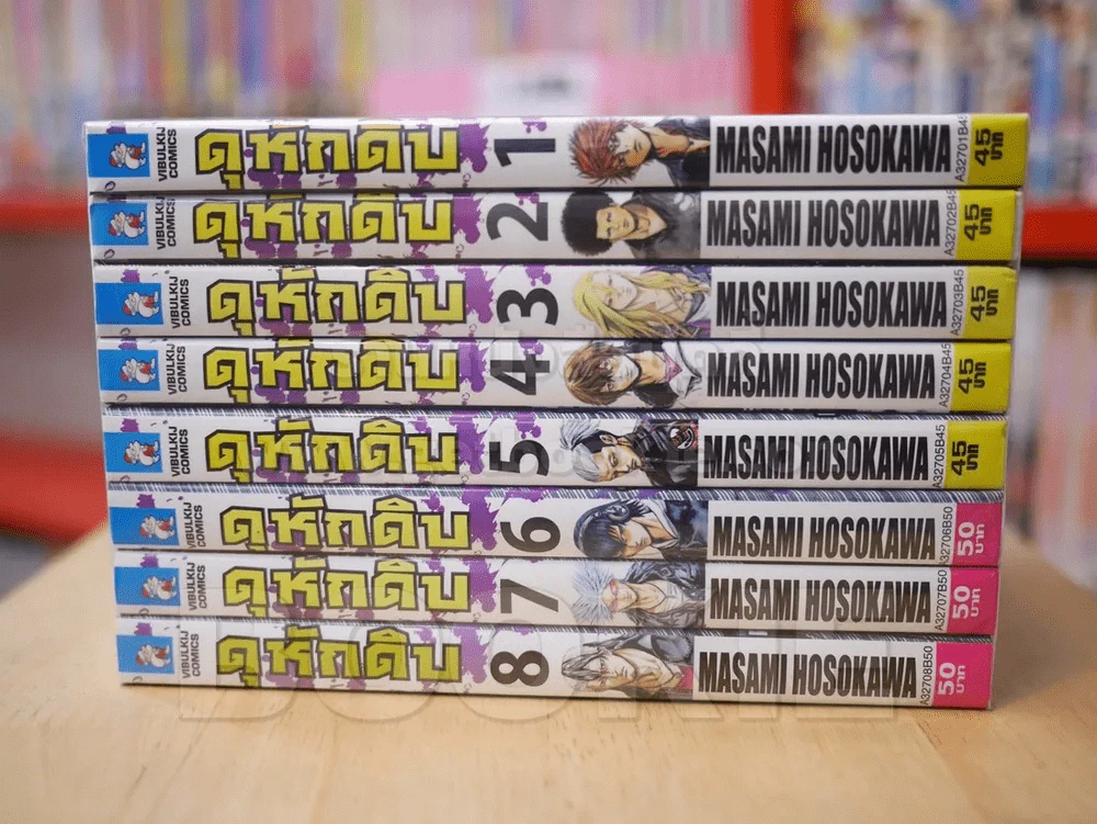 ดุหักดิบ เล่ม 1-9 รูปที่ 2