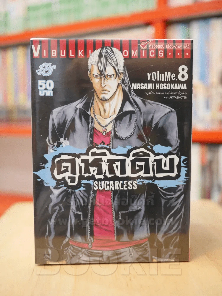 ดุหักดิบ เล่ม 1-9 รูปที่ 1