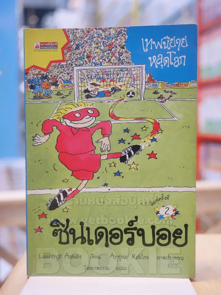 เทพนิยายหลุดโลก 5 เล่ม รูปที่ 3