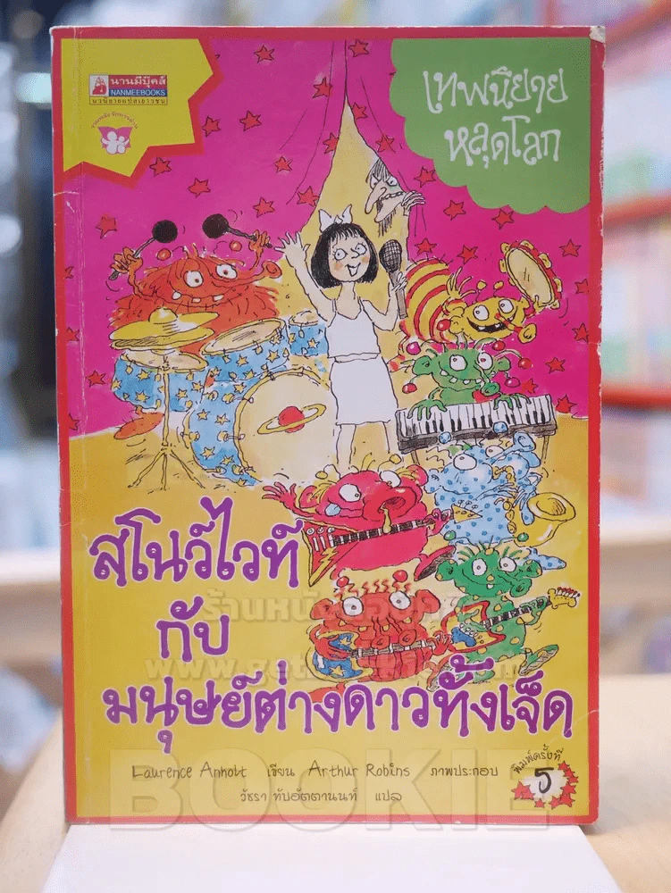 เทพนิยายหลุดโลก 5 เล่ม รูปที่ 2