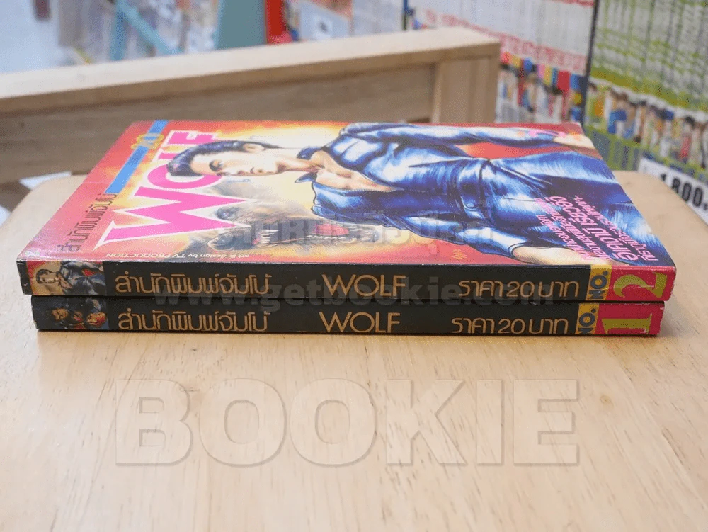 WOLF ไอ้หมาป่า 2 เล่มจบ รูปที่ 2
