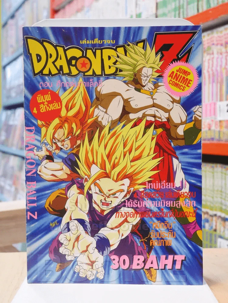 Dragon Ball Z Call ตอน ศึกถล่มกาแลคซี่ (4 สีทั้งเล่ม) รูปที่ 1