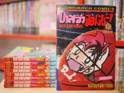 บาสจิ๋วจอมซ่า DAN DAN DUNK! 9 เล่มจบ รูปที่ 1