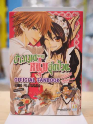 สาวเมดผจญหนุ่มสุดป่วน Official Fanbook รูปที่ 1