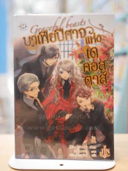 มาเฟียปีศาจแห่ง เด คอสตาร์ vol.1 รูปที่ 1