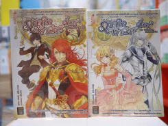 The Zodiac ภารกิจเจ้าสาวป่วนยกกำลัง 12 เล่ม 1-2 รูปที่ 1
