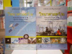 วิทยาศาสตร์ ม.1 เล่ม 1-2 รูปที่ 1