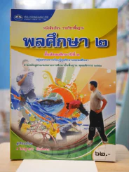 พลศึกษา 2 ม.2