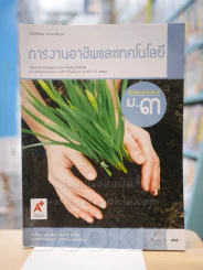 การงานอาชีพและเทคโนโลยี ม.3 รูปที่ 1