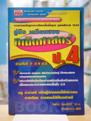 คู่มือเตรียมสอบคณิตศาสตร์ ป.4 รูปที่ 1