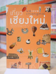 เที่ยวเชียงใหม่ รูปที่ 1