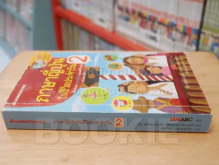 ภาษาญี่ปุ่นในชีวิตประจำวัน 2 (มี CD แถมในเล่ม) มีรอยคราบน้ำ รูปที่ 2