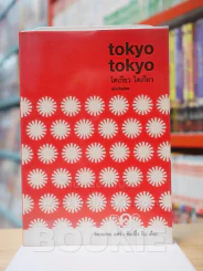 tokyo tokyo โตเกียว โตเกียว รูปที่ 1