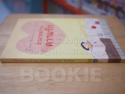 อ่านระหว่างความรัก รูปที่ 2