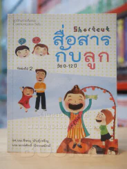 สื่อสารกับลูก รูปที่ 2