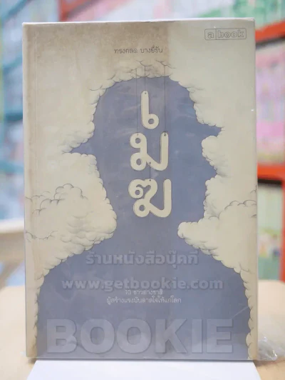 เมฆ - ทรงกลด บางยี่ขัน (พิมพ์ครั้งแรก) รูปที่ 1
