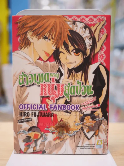 สาวเมดผจญหนุ่มสุดป่วน Official Fanbook รูปที่ 1