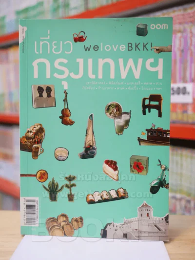 เที่ยวกรุงเทพ รูปที่ 1