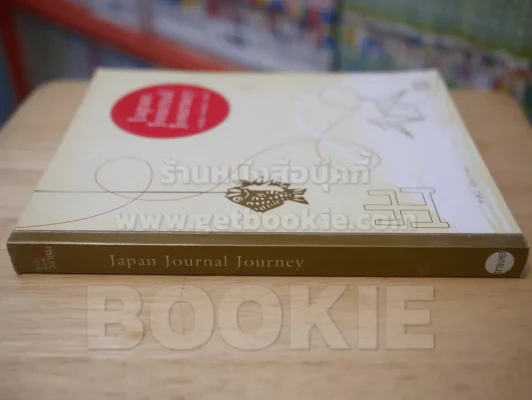 Japan Journal Journey เจแปน เจอนั่น เจอนี่ รูปที่ 2