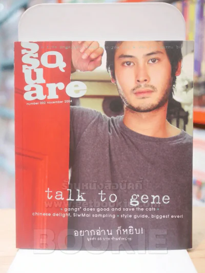 S SQUARE number 002 novembr 2004 รูปที่ 1