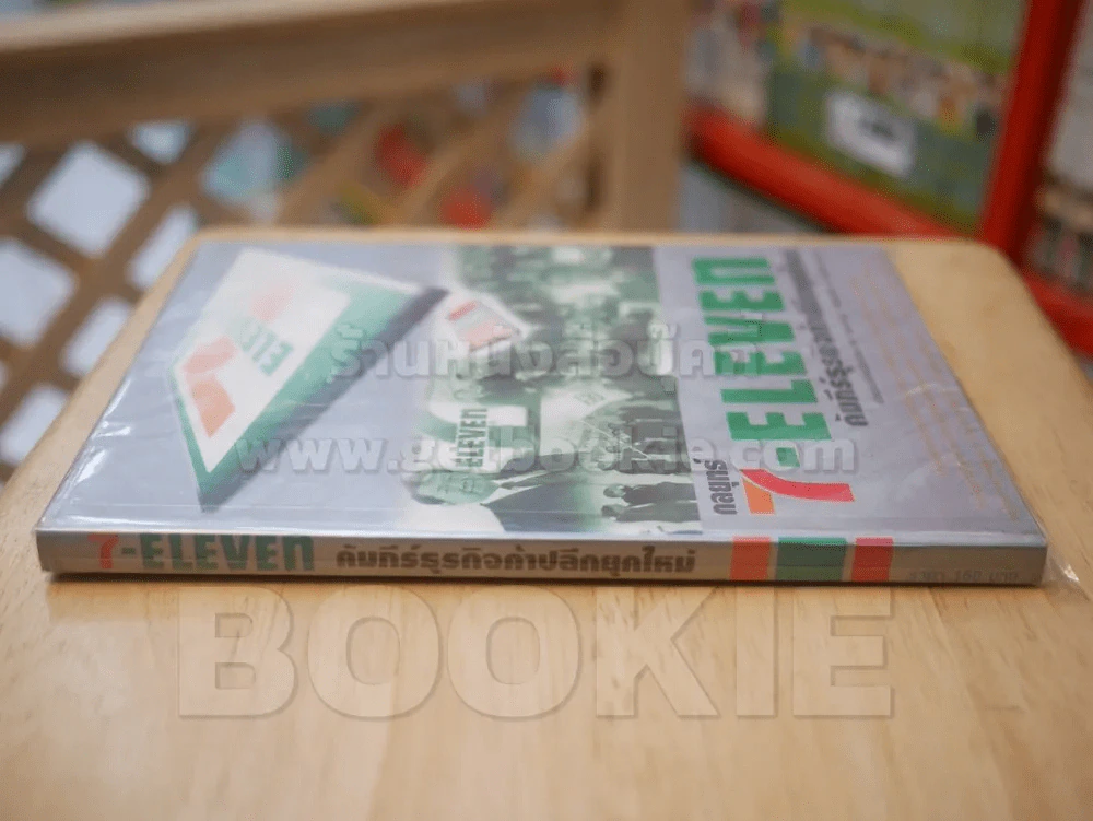 7 - ELEVEN คัมภีร์ธุรกิจค้าปลีกยุคใหม่ รูปที่ 2