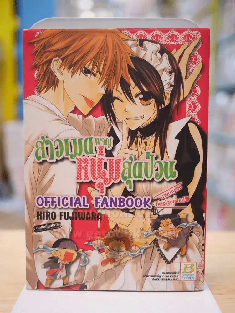 สาวเมดผจญหนุ่มสุดป่วน Official Fanbook รูปที่ 1