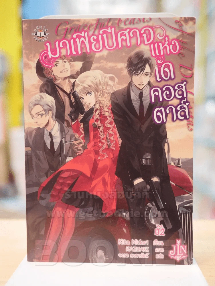 มาเฟียปีศาจแห่ง เด คอสตาร์ vol.2 รูปที่ 1