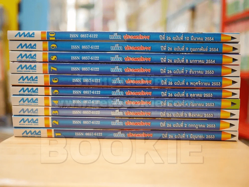 แม็ค ประถมปลาย เล่ม 1-10 (สภาพดี) รูปที่ 2