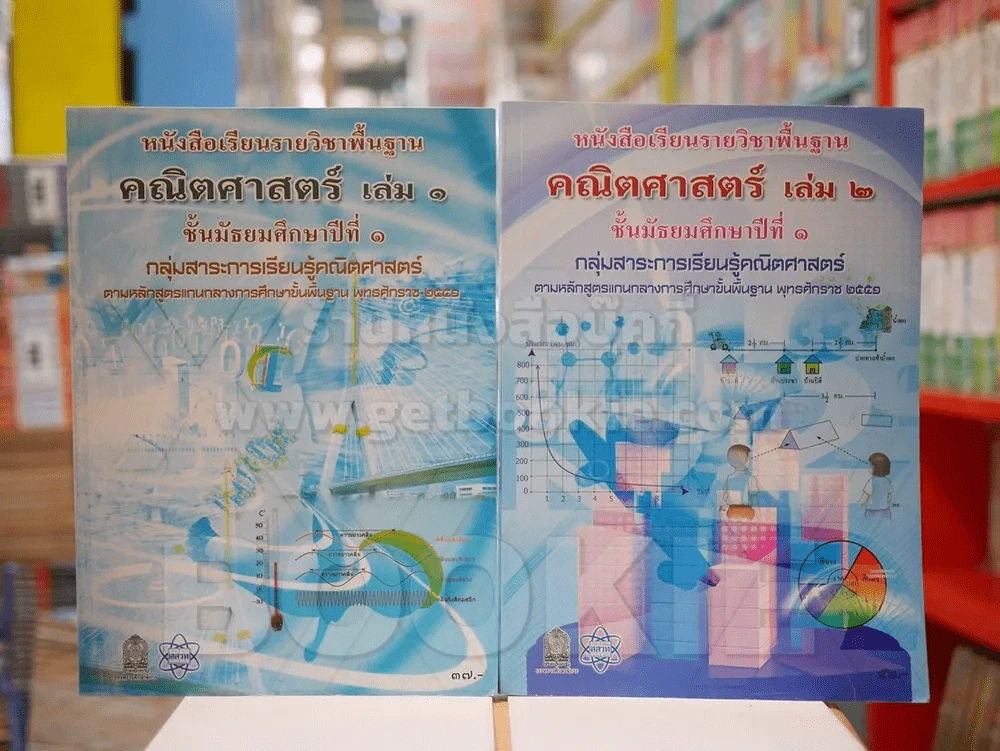 คณิตศาสตร์ ม.1 เล่ม 1-2 รูปที่ 1