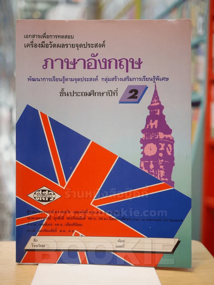 ภาษาอังกฤษ ป.2 รูปที่ 1