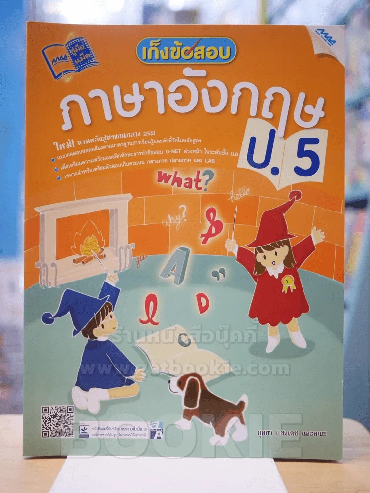 เก็งข้อสอบ ภาษาอังกฤษ ป.5 รูปที่ 1
