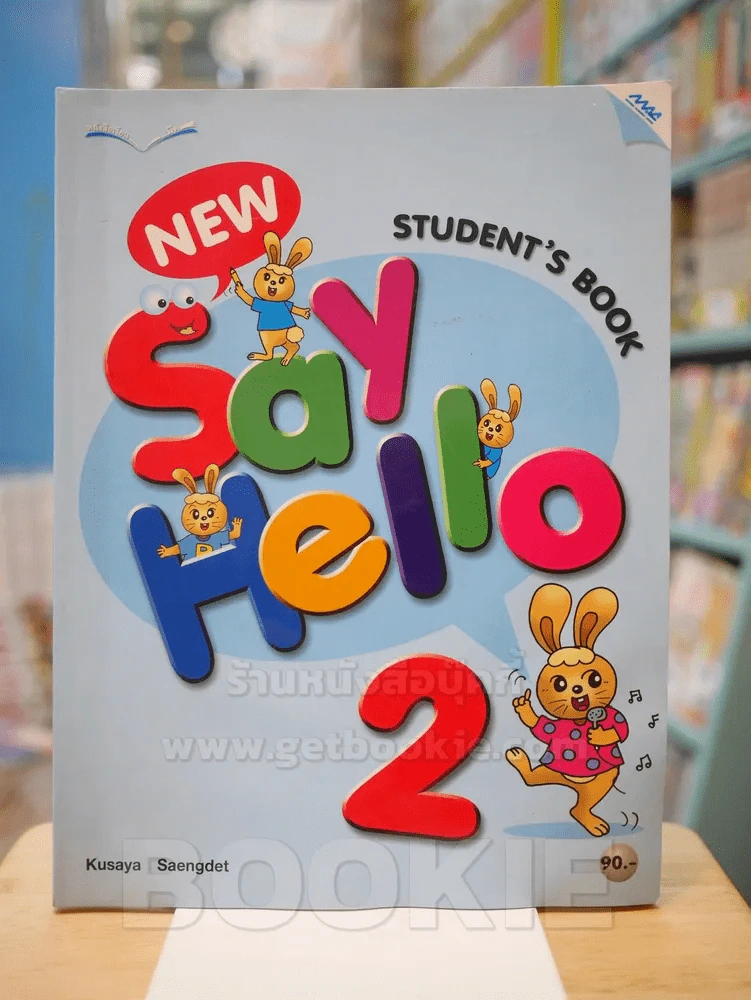 STUDENT'S BOOK NEW Say Hello 2 (สภาพบวมน้ำ) รูปที่ 1
