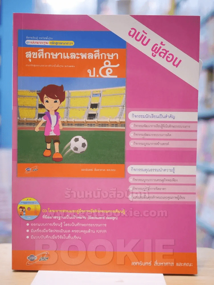 แม่บทมาตรฐาน หลักสูตรแกนกลางฯ การงานอาชีพและเทคโนโลยี ป.5 รูปที่ 1