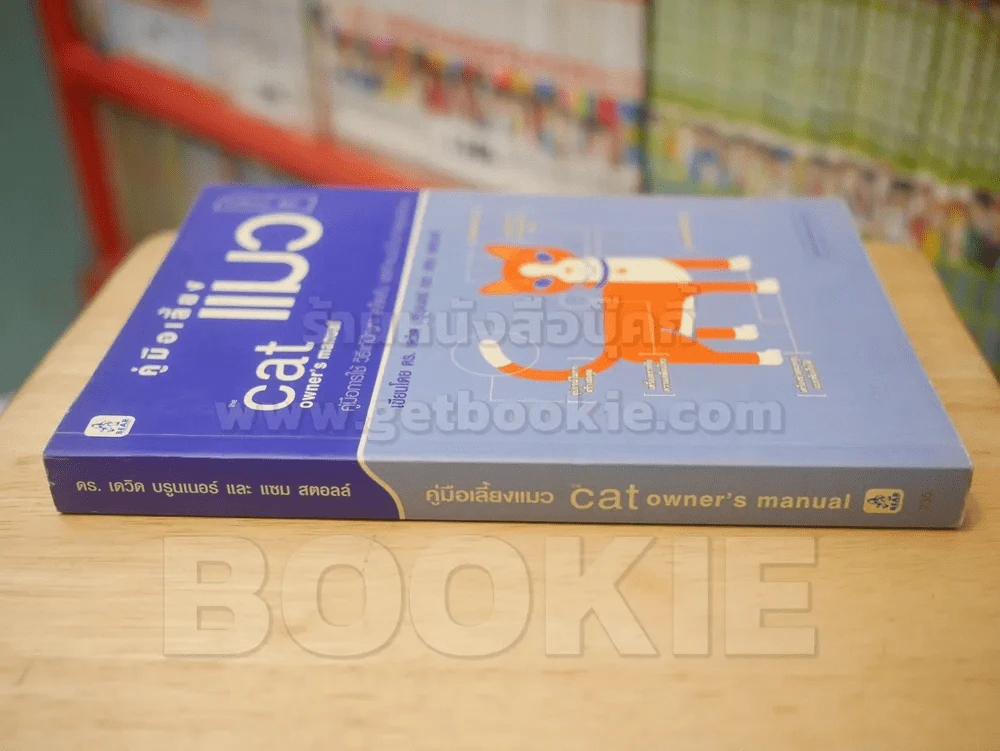 คู่มือเลี้ยงแมว CAT owner's manual รูปที่ 2