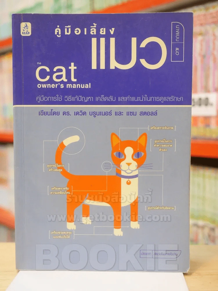 คู่มือเลี้ยงแมว CAT owner's manual รูปที่ 1