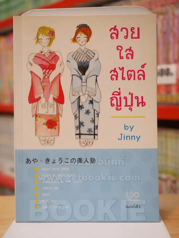 สวยใสสไตล์ญี่ปุ่น - by jinny รูปที่ 1