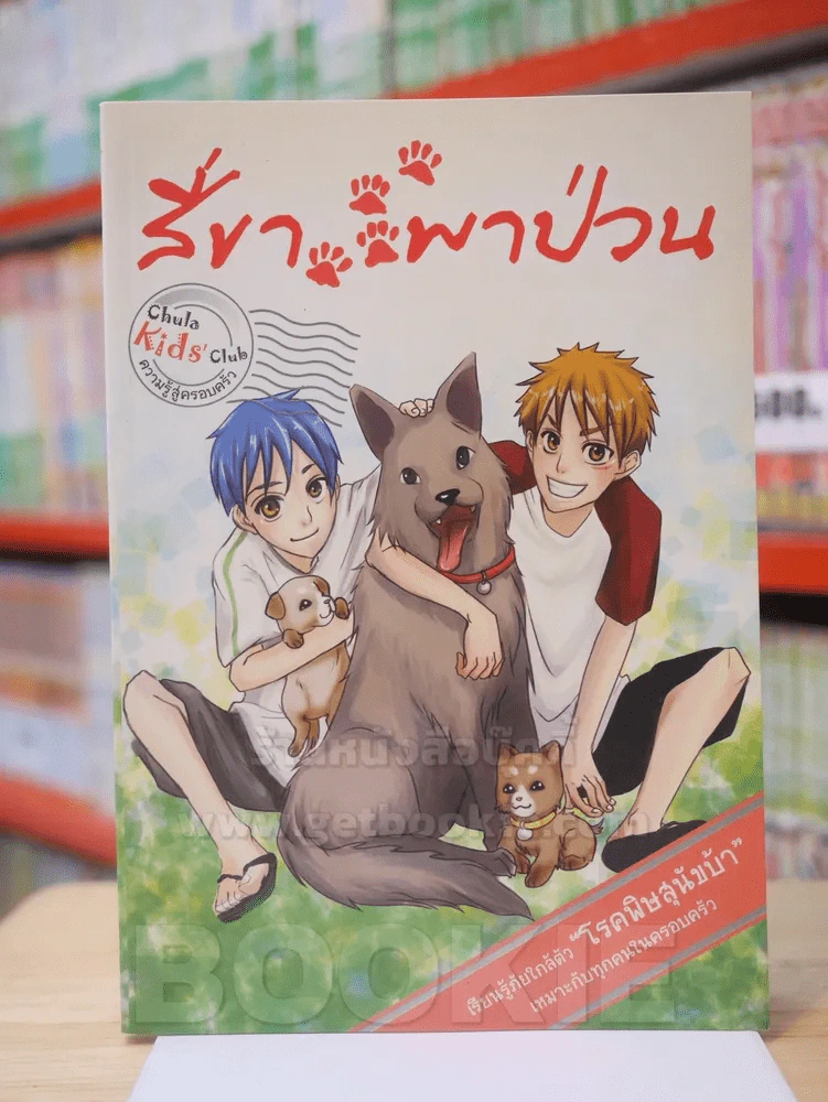สี่ขาพาป่วน (การ์ตูน) รูปที่ 1