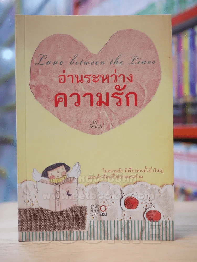อ่านระหว่างความรัก รูปที่ 1